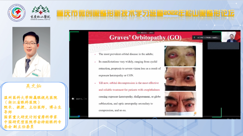 院士专家汇聚，线上超 6000 人！重庆市微创眼整形新技术学习班暨松山眼整形论坛顺利召开