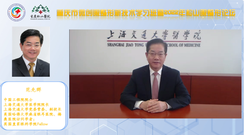 院士专家汇聚，线上超 6000 人！重庆市微创眼整形新技术学习班暨松山眼整形论坛顺利召开