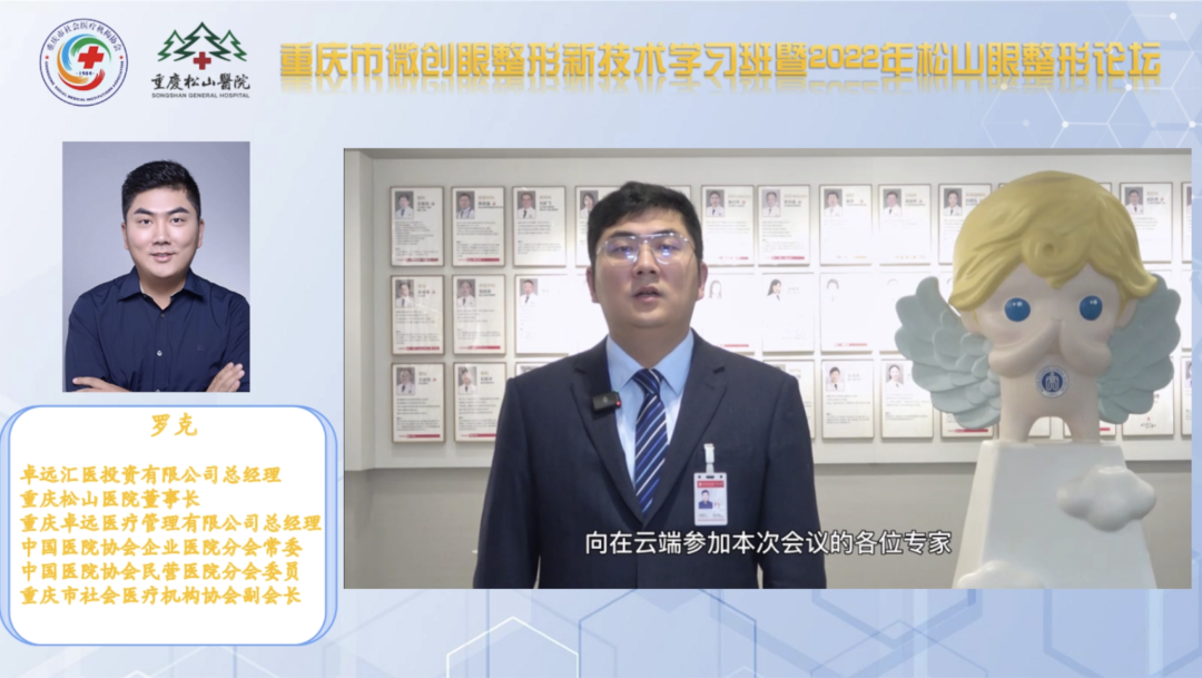院士专家汇聚，线上超 6000 人！重庆市微创眼整形新技术学习班暨松山眼整形论坛顺利召开