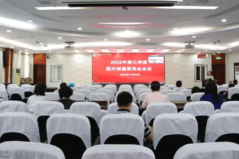 深圳市妇幼保健院召开 2022 年第三季度医疗质量委员会会议