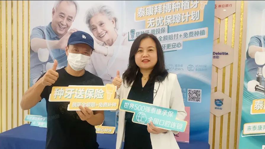 「泰康种牙无忧保」落地广东，六城市民享种植牙升级服务
