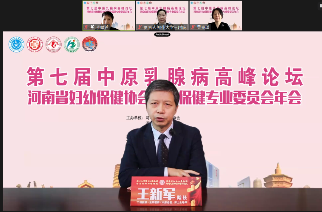 河南省妇幼保健院（郑大三附院）成功举办第七届中原乳腺病高峰论坛