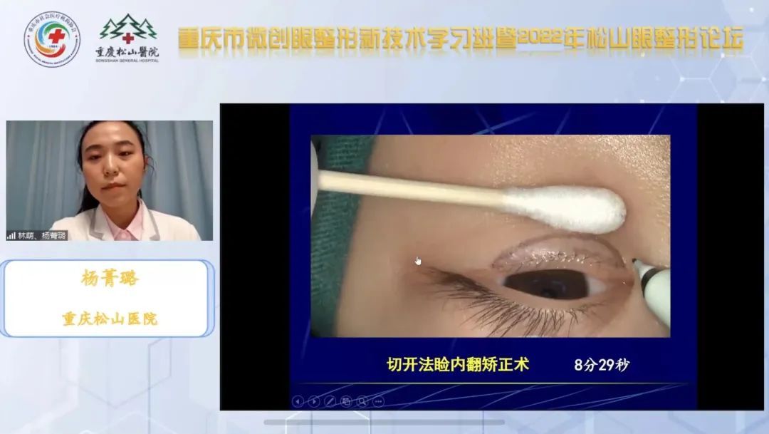 院士专家汇聚，线上超 6000 人！重庆市微创眼整形新技术学习班暨松山眼整形论坛顺利召开