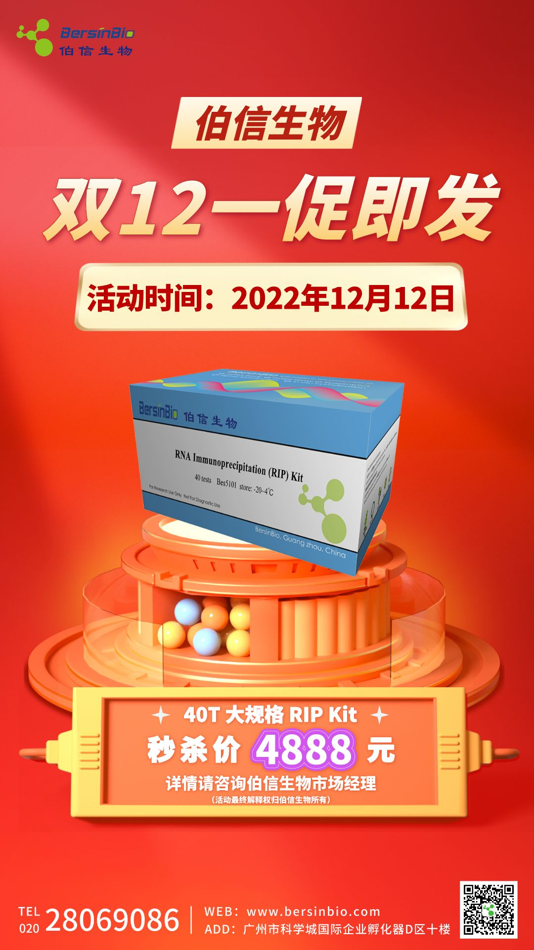 双12一促即发，明星产品限时秒杀