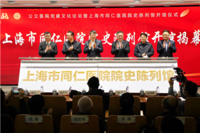 穿越百年看泽被病患的初心，同仁医院院史陈列馆开馆，公立医院党建文化论坛举行