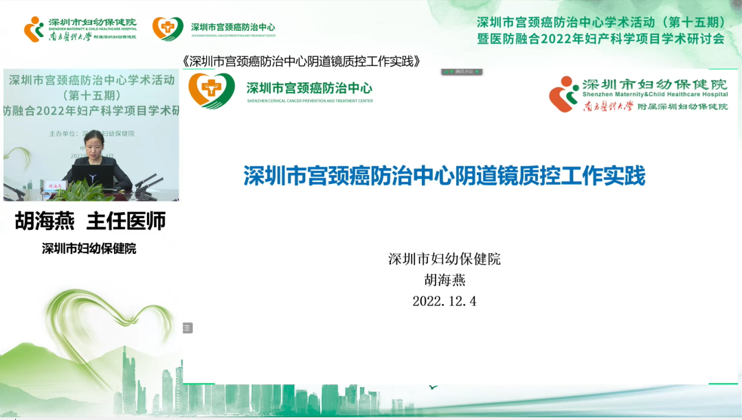 深圳市宫颈癌防治中心第十五期学术活动暨医防融合 2022 年妇产科学项目学术研讨会顺利举办