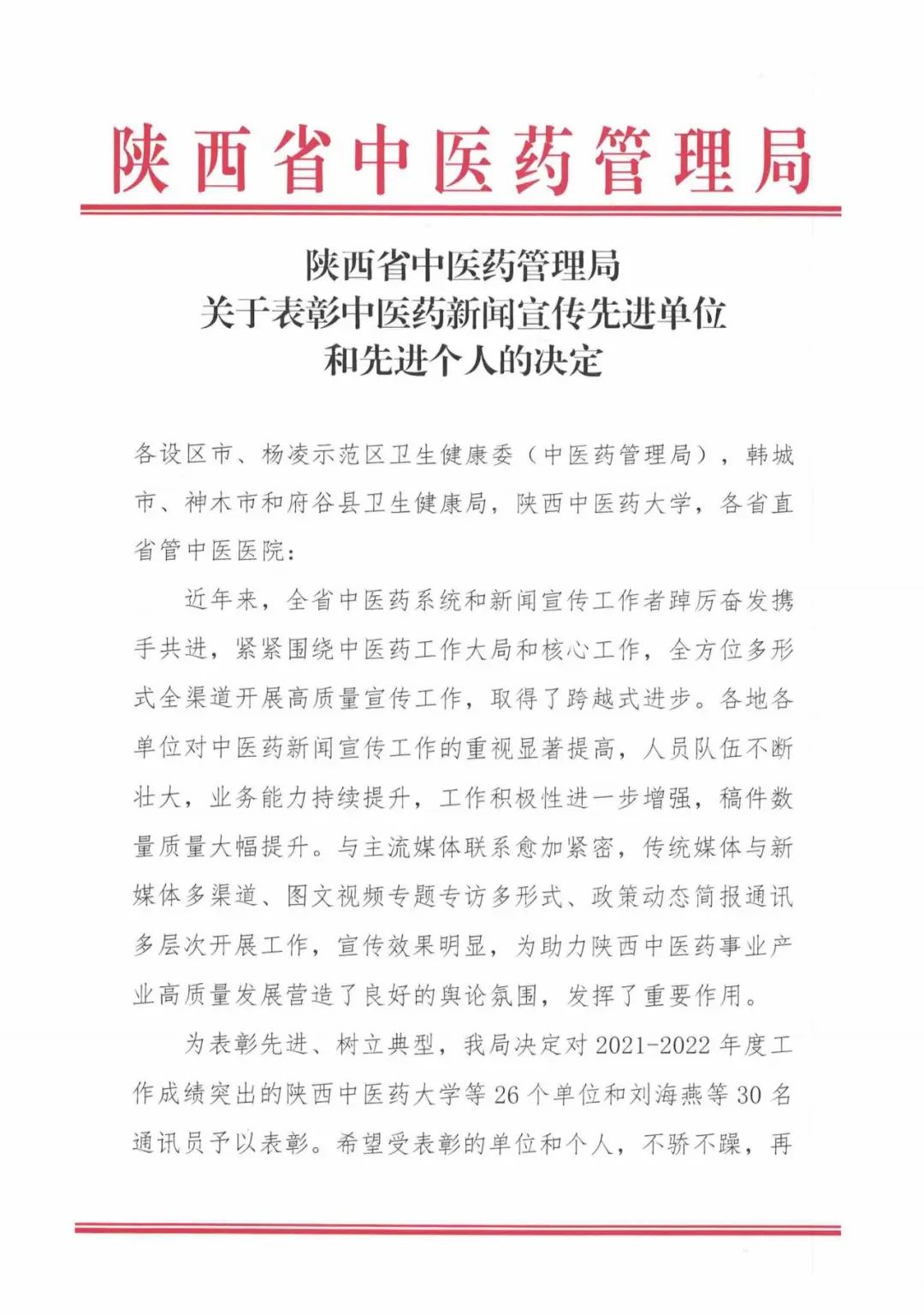 北京大学第三医院延安分院（延安市中医医院）荣获全省中医药新闻宣传先进单位