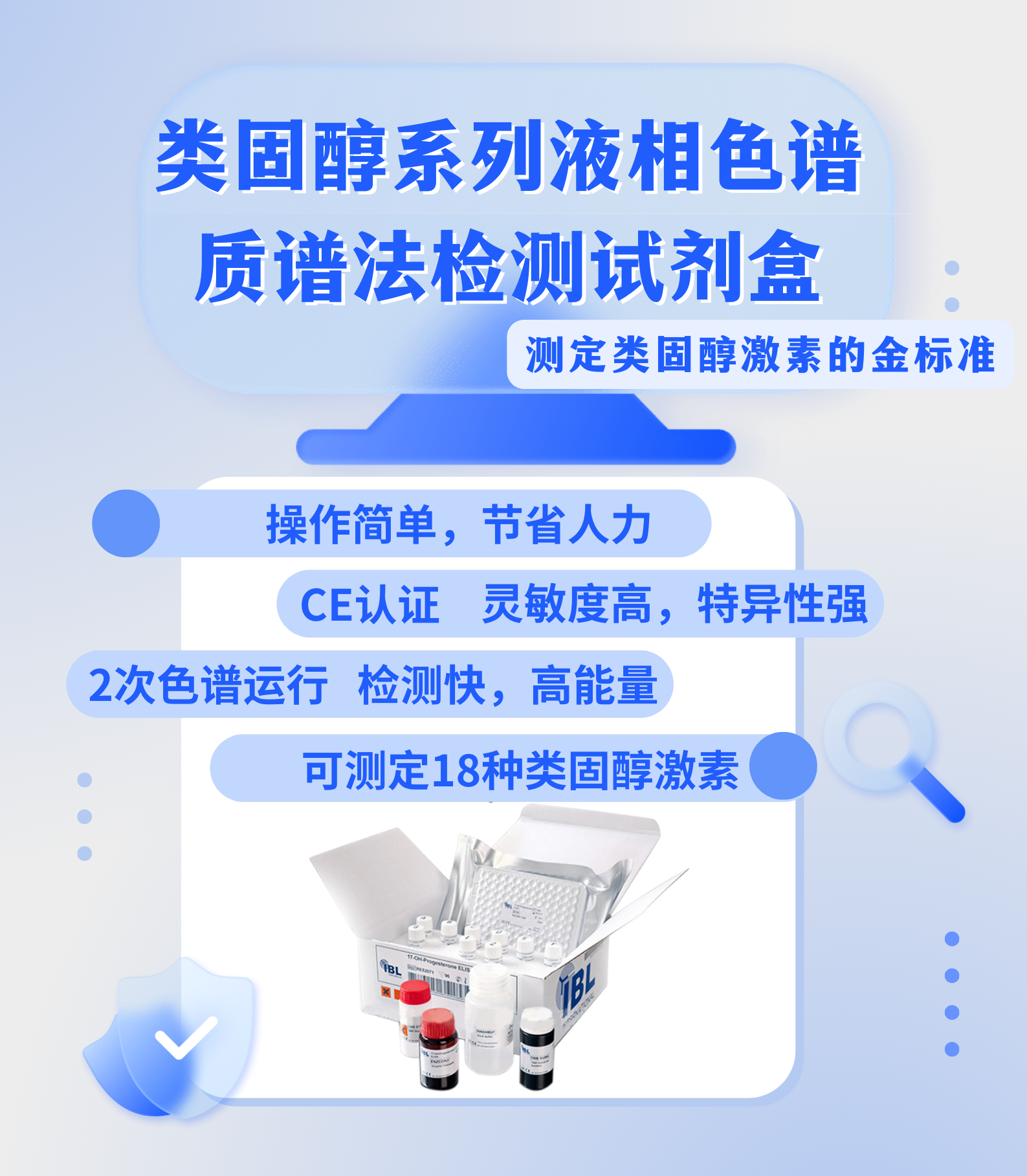 类固醇激素和先天肾上腺皮质增生症(CAH)的筛查