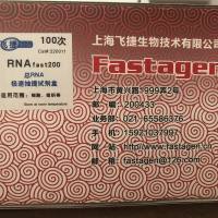 上海飞捷总RNA极速提取试剂盒