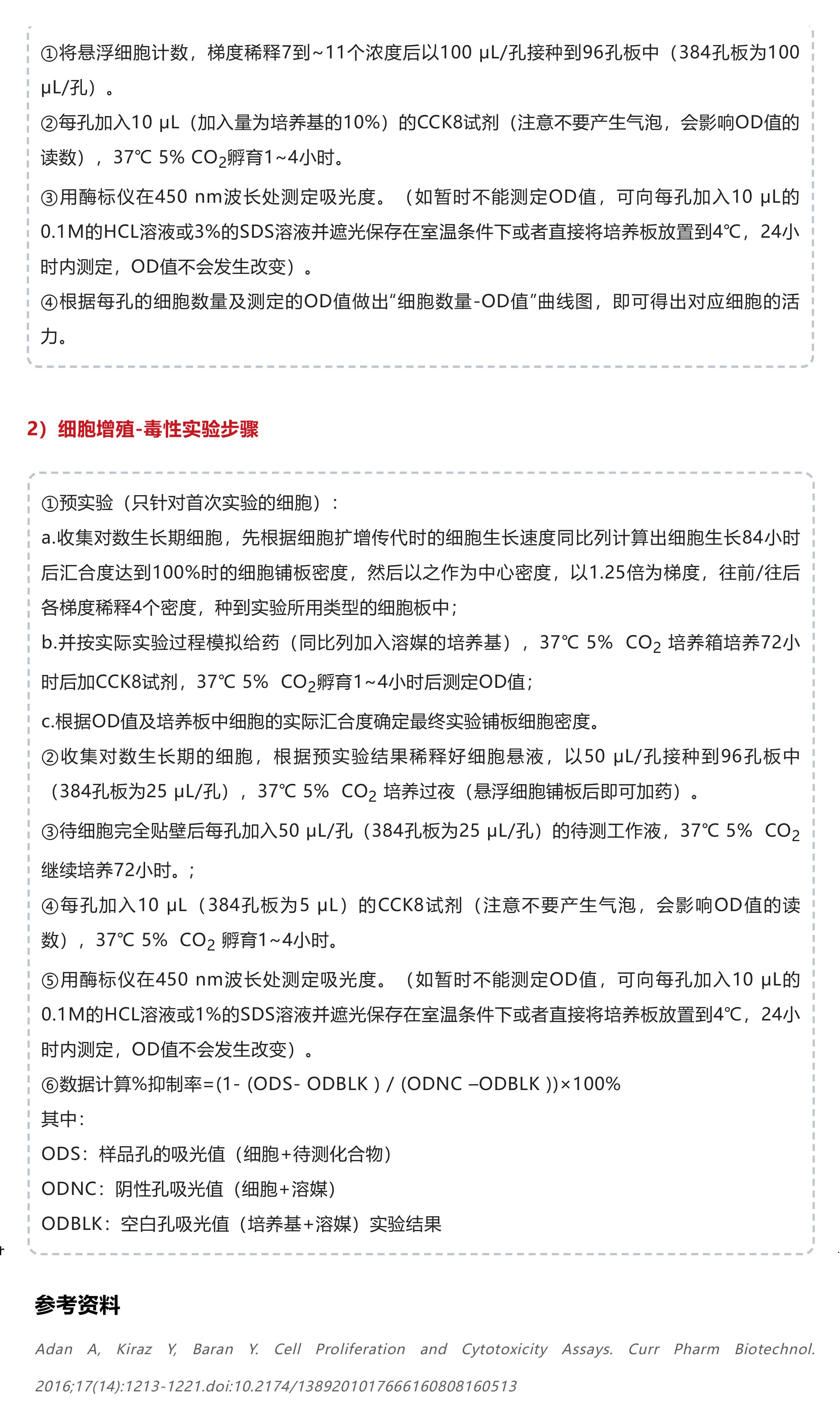 CCK-8 | 细胞活性实验操作指南