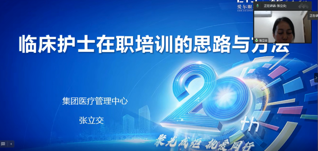 2022 度年爱尔眼科福建省区护理院感管理培训班顺利举办