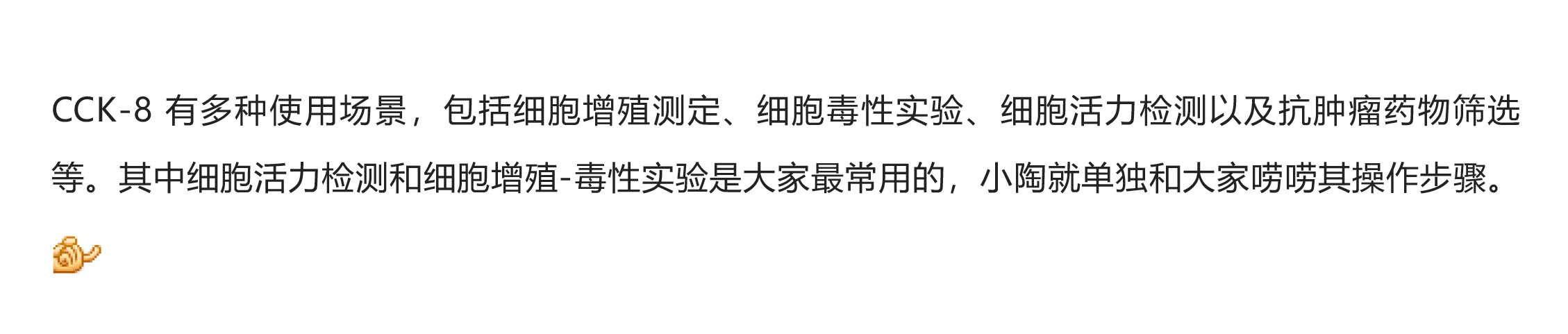 CCK-8 | 细胞活性实验操作指南