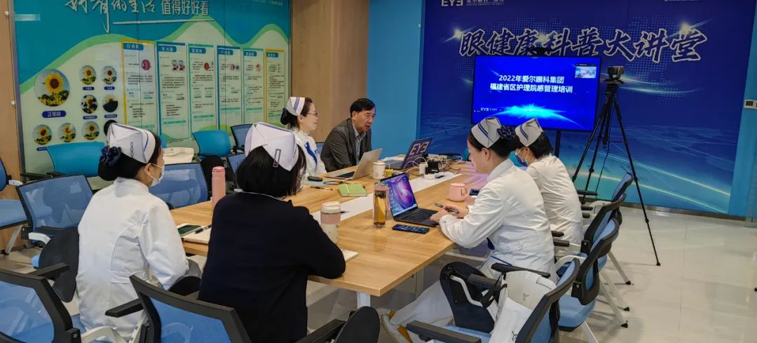 2022 度年爱尔眼科福建省区护理院感管理培训班顺利举办