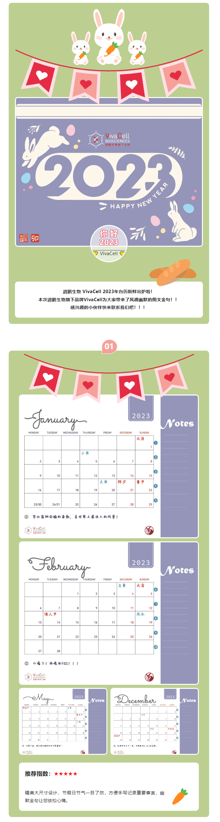 2023伊始在即，VivaCell台历伴您新的一年