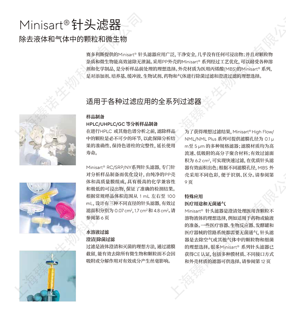 赛多利斯 Minisart SRP（疏水PTFE）15mm 