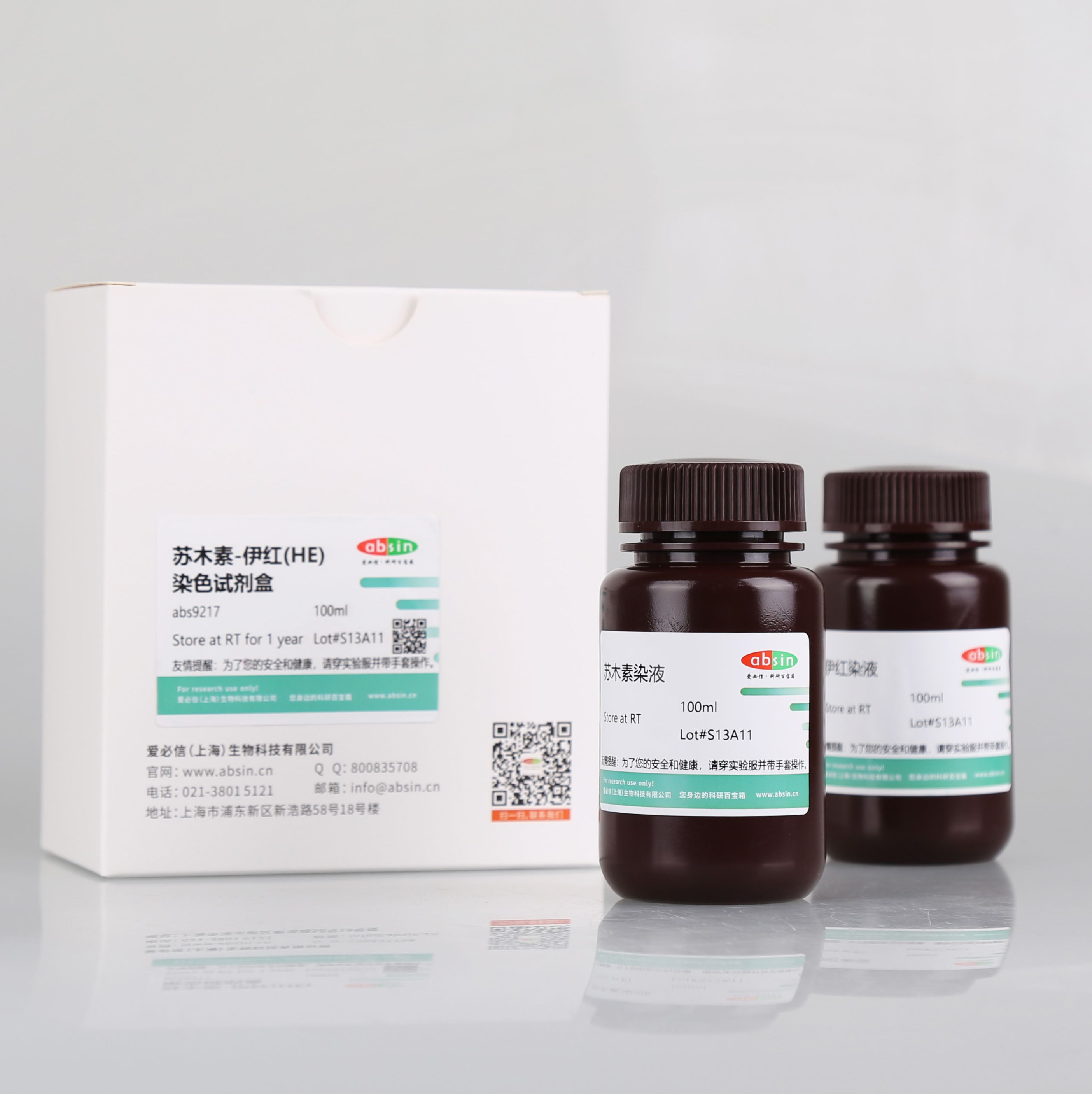 苏木素-伊红(HE)染色试剂盒