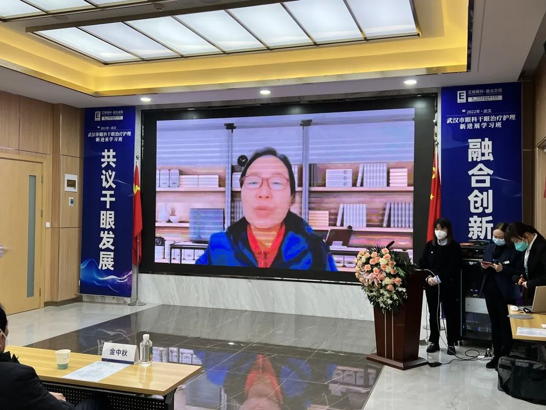 2022 年武汉市眼科干眼治疗护理新进展学习班成功举办！