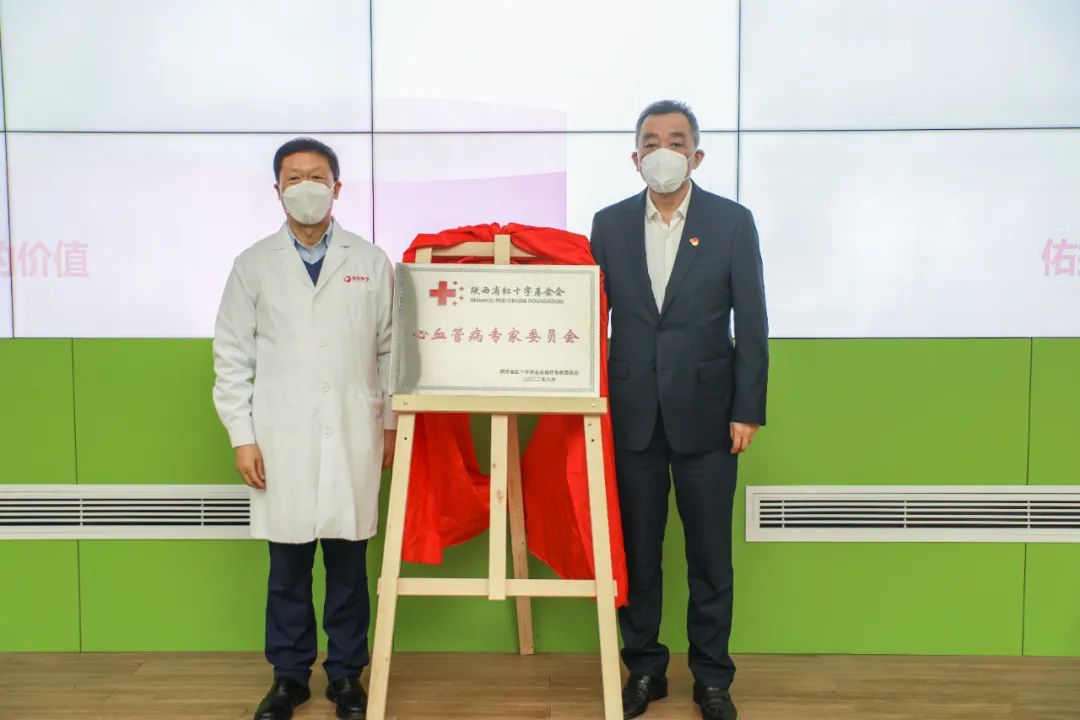 陕西省红十字基金会医疗专家委员会心血管病专家委员会成立大会在我院召开