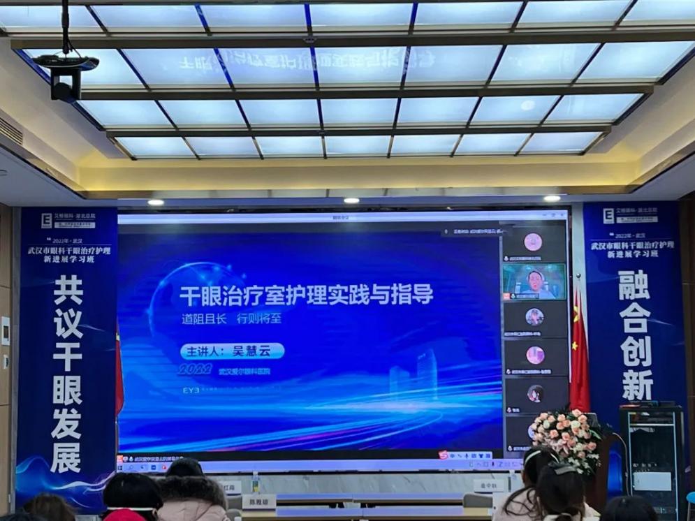 2022 年武汉市眼科干眼治疗护理新进展学习班成功举办！