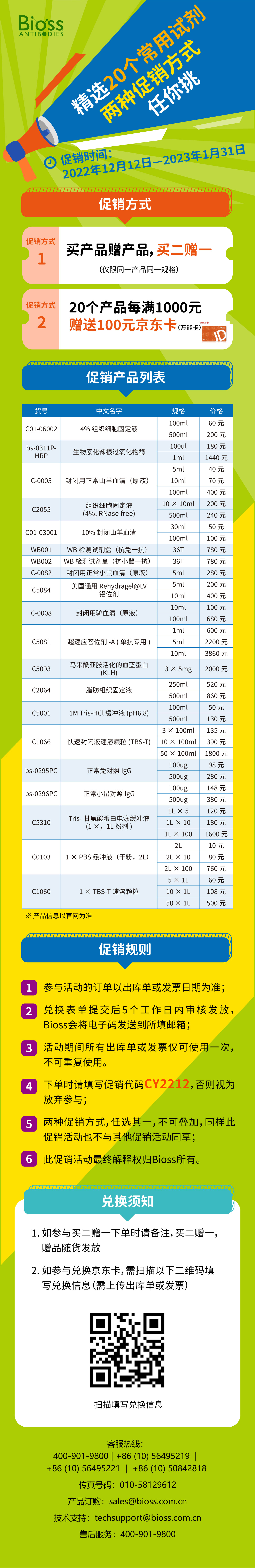 精选20个常用试剂，两种促销方式任你挑