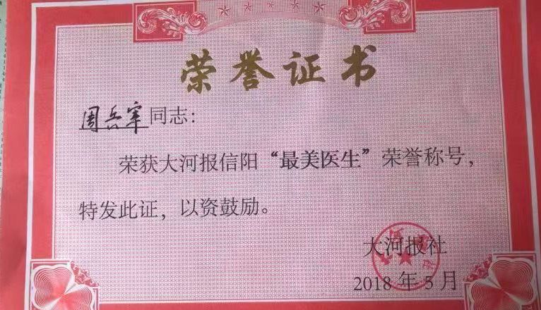 医者仁心 润物无声丨记河南信合医院心内科三病区周兵宰主任