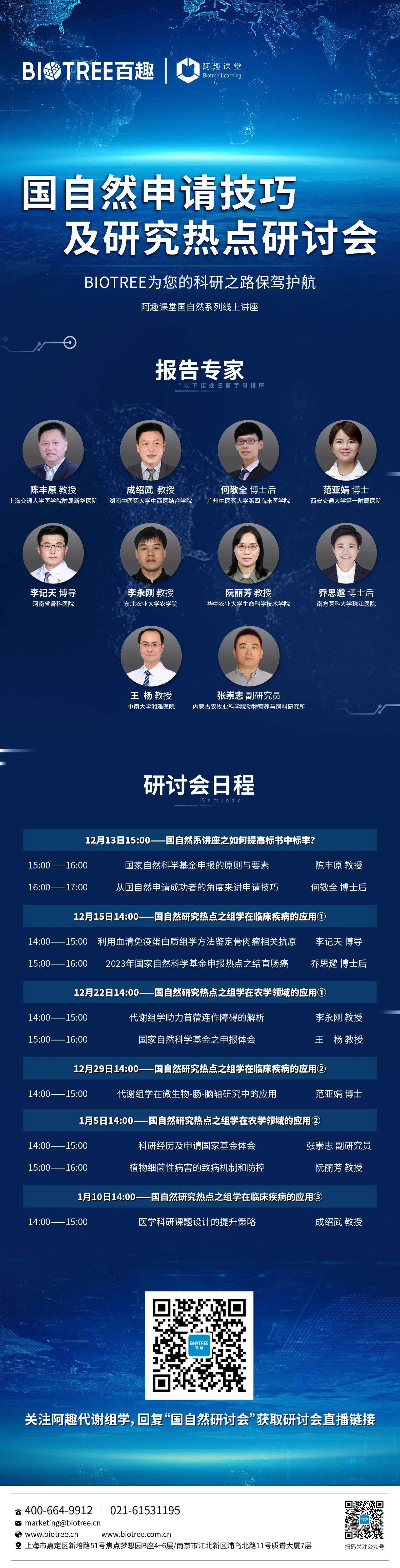 阿趣课堂丨线上研讨会，速戳了解详情！