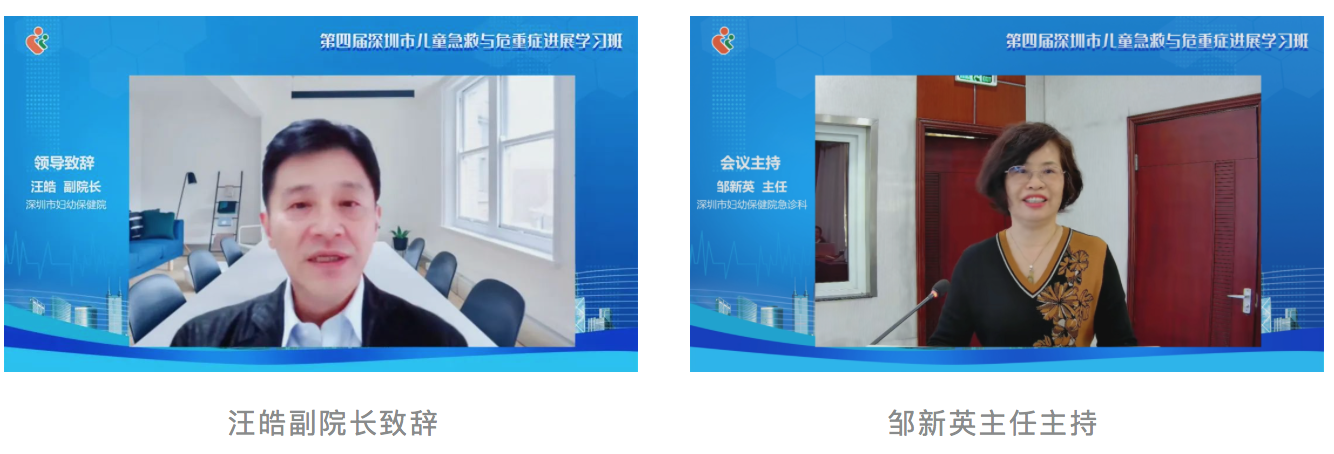 第四届深圳市儿童急救与危急重症进展学习班成功举办