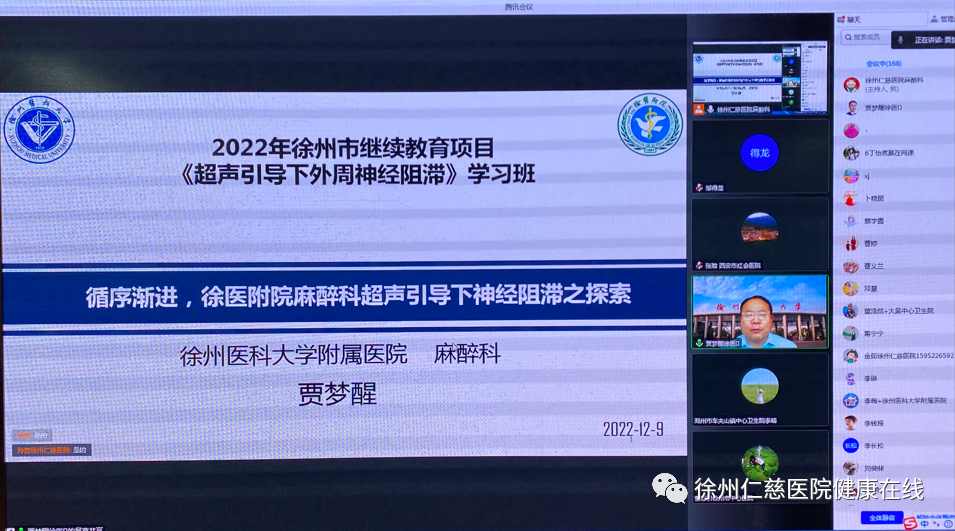 庆贺 2022 年市级继续教育学习班「超声引导下外周神经阻滞」在徐州仁慈医院成功举办