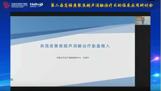 共议中国原创技术，第二届高强度聚焦超声消融治疗术的临床应用研讨会顺利举行
