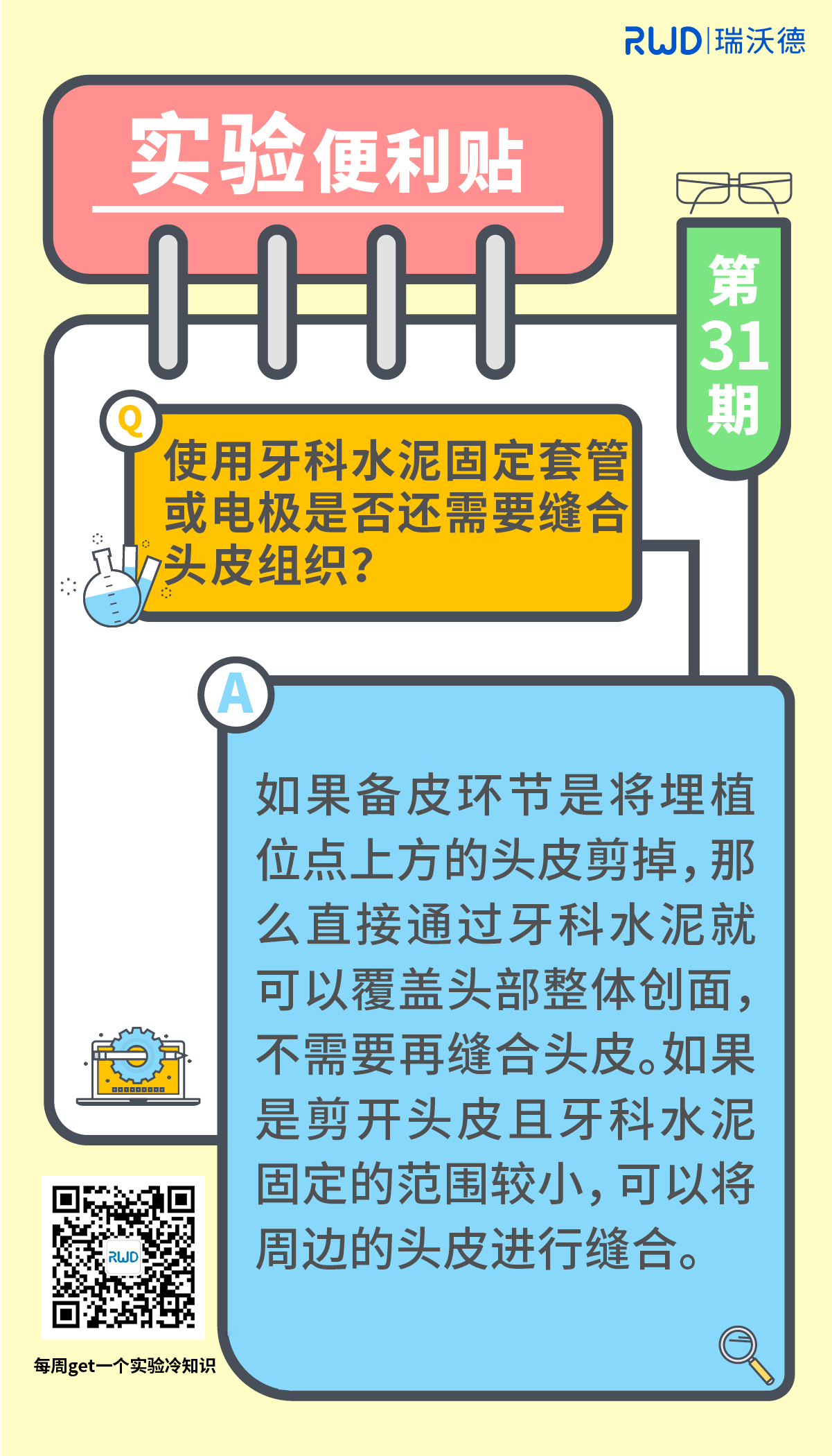 使用牙科水泥固定套管或电极是否还需要缝合头皮组织？