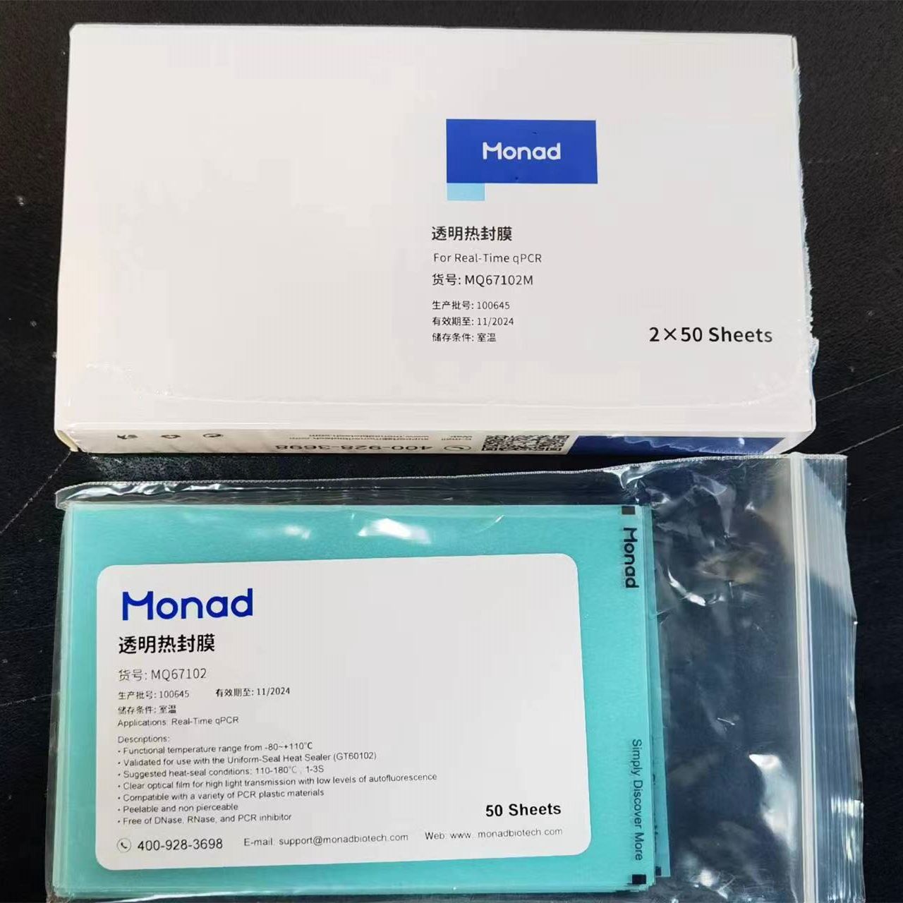 莫纳 Monad 荧光定量专用透明热敏封板膜
