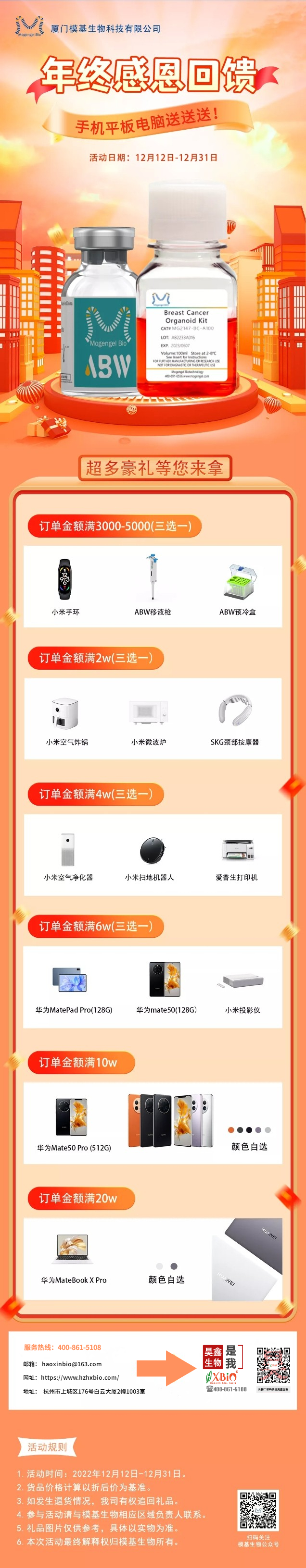 ABW基质胶“年终钜惠，感恩回馈”活动来啦！