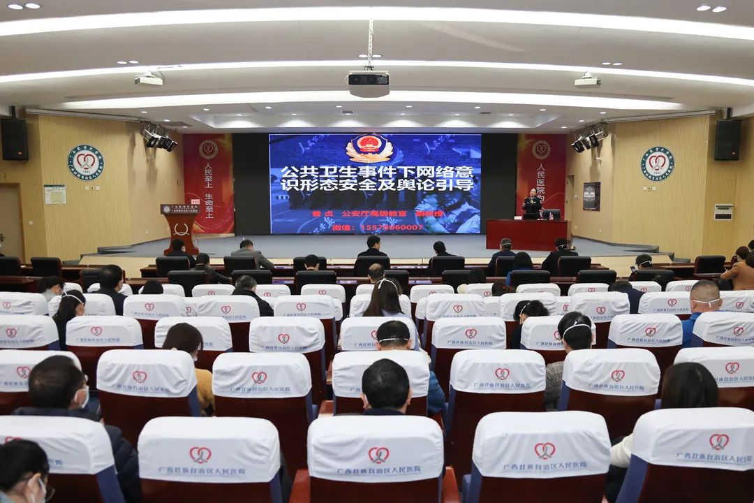 广西壮族自治区人民医院举办 2022 年党务干部培训班意识形态专题讲座