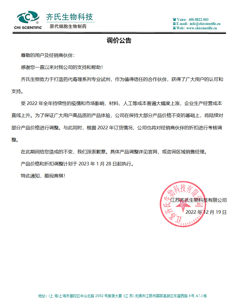 2023调价公告