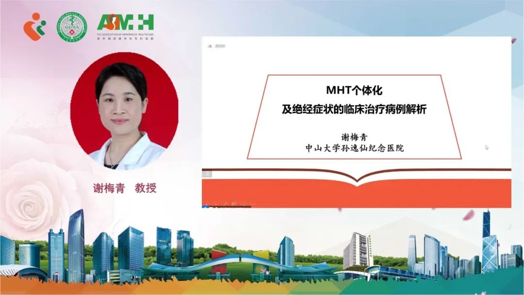第十七期「更年期保健特色专科联盟」学术活动顺利举行
