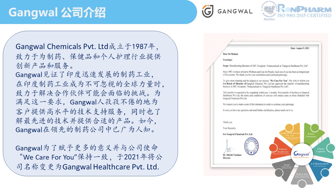 Gangwal公司品牌介绍
