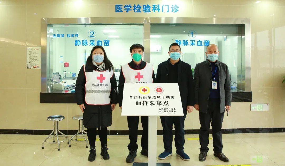 合江县首家造血干细胞血样采集点落户合江县人民医院