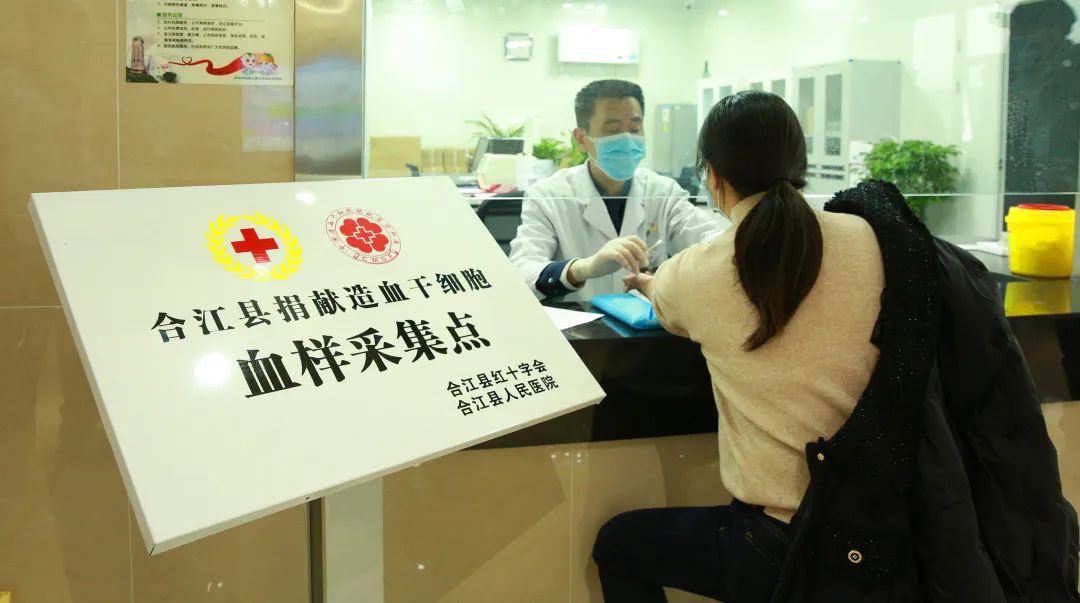 合江县首家造血干细胞血样采集点落户合江县人民医院