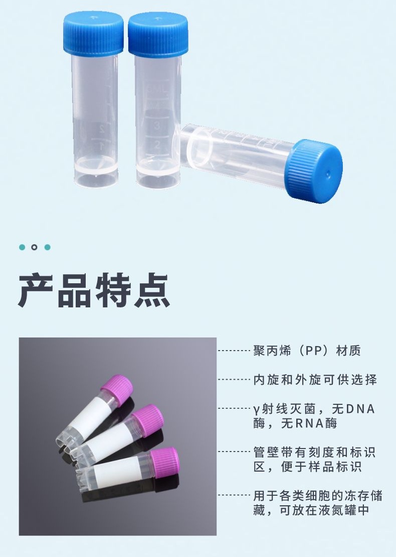 冻存管内旋外旋 塑料冻存管 塑料冷冻管 2/4/5ml