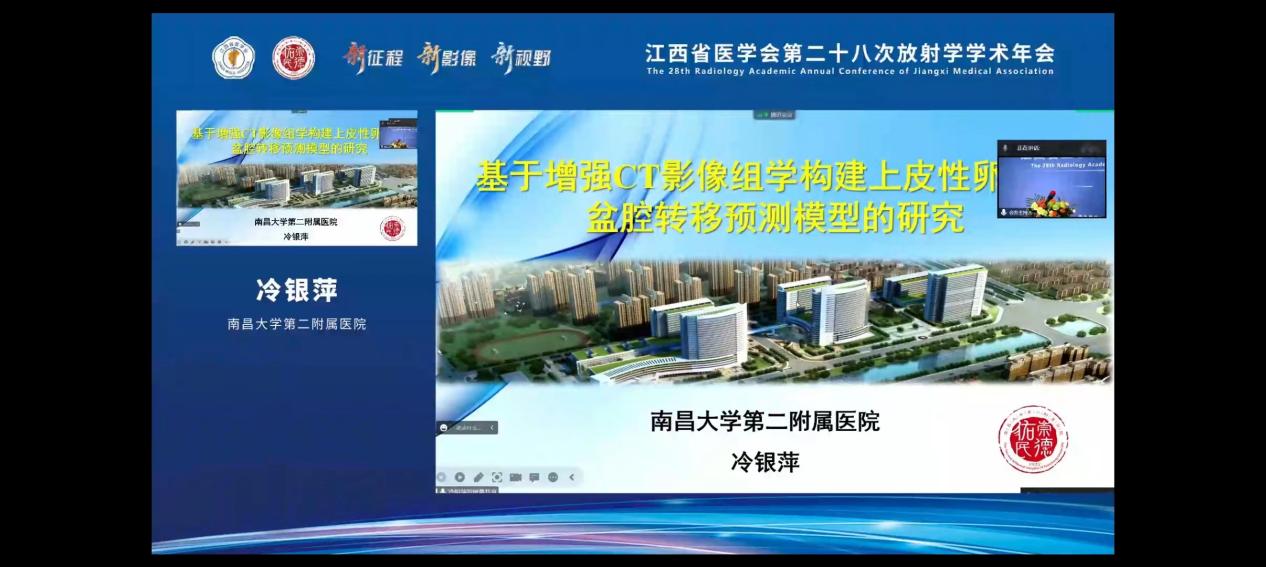 江西省医学会第 28 次放射学学术年会青年分会场成功举行