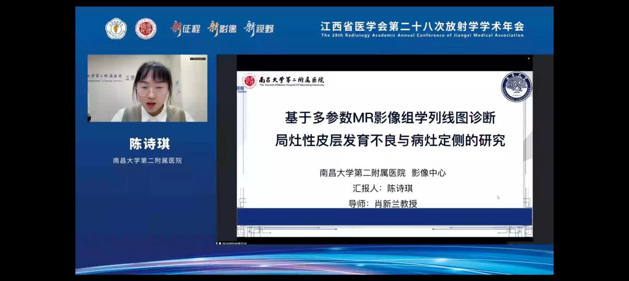 江西省医学会第 28 次放射学学术年会青年分会场成功举行