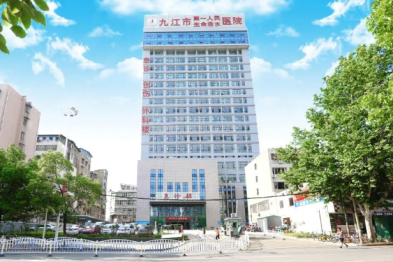 九江市第一人民医院血液内一科：是使命，更是责任！