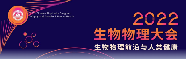 【热门应用】WAVE在本届生物物理大会掀起GCI技术“热浪”