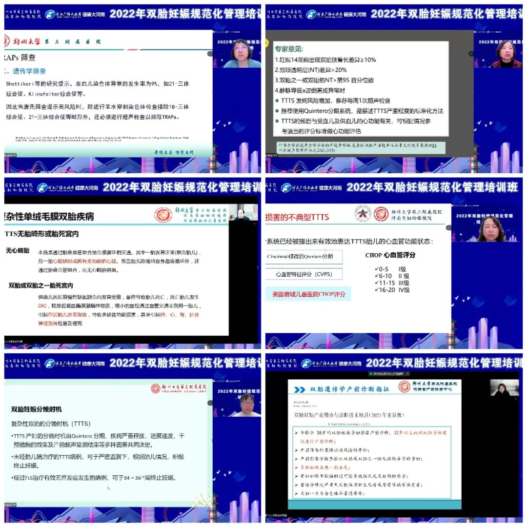 河南省妇幼保健院（郑大三附院）成功举办双胎妊娠规范化管理培训班
