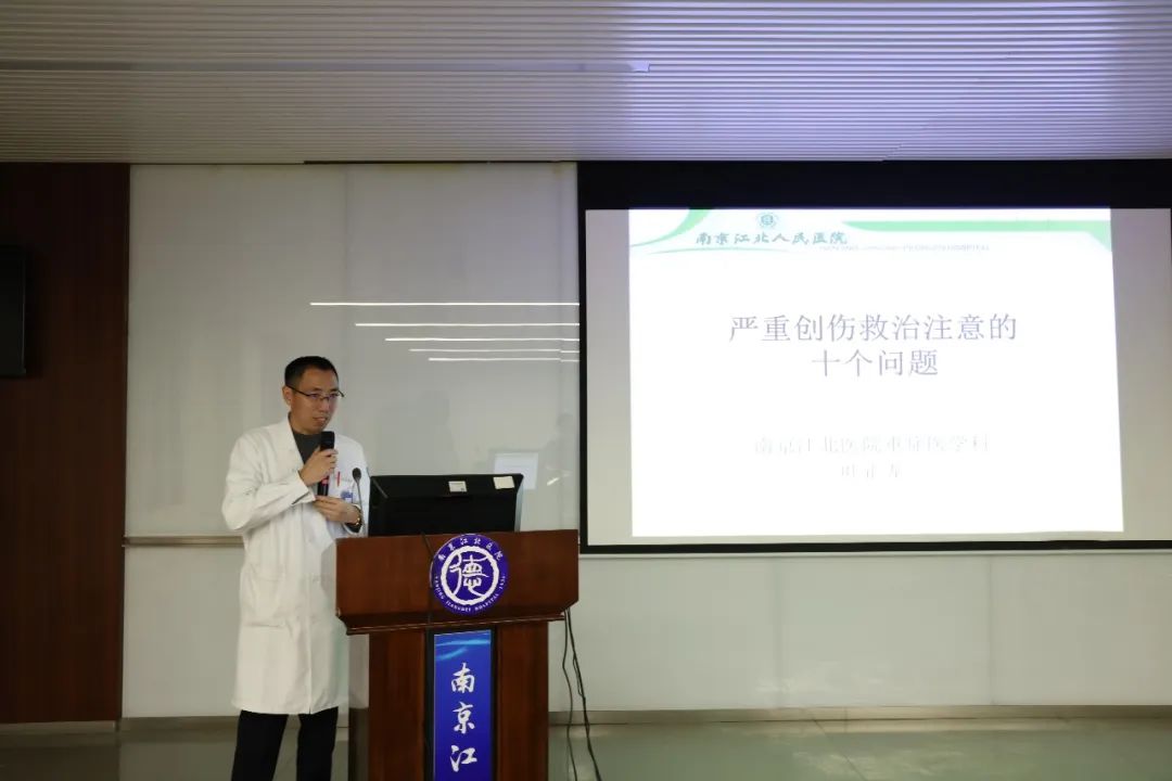 南京江北医院举办重症创伤多学科联合诊疗（MDT）成立大会暨江北新区重症创伤学术研讨会