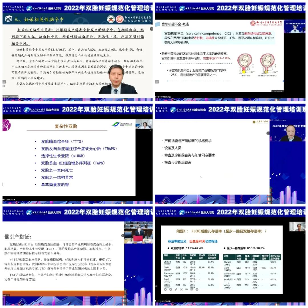 河南省妇幼保健院（郑大三附院）成功举办双胎妊娠规范化管理培训班