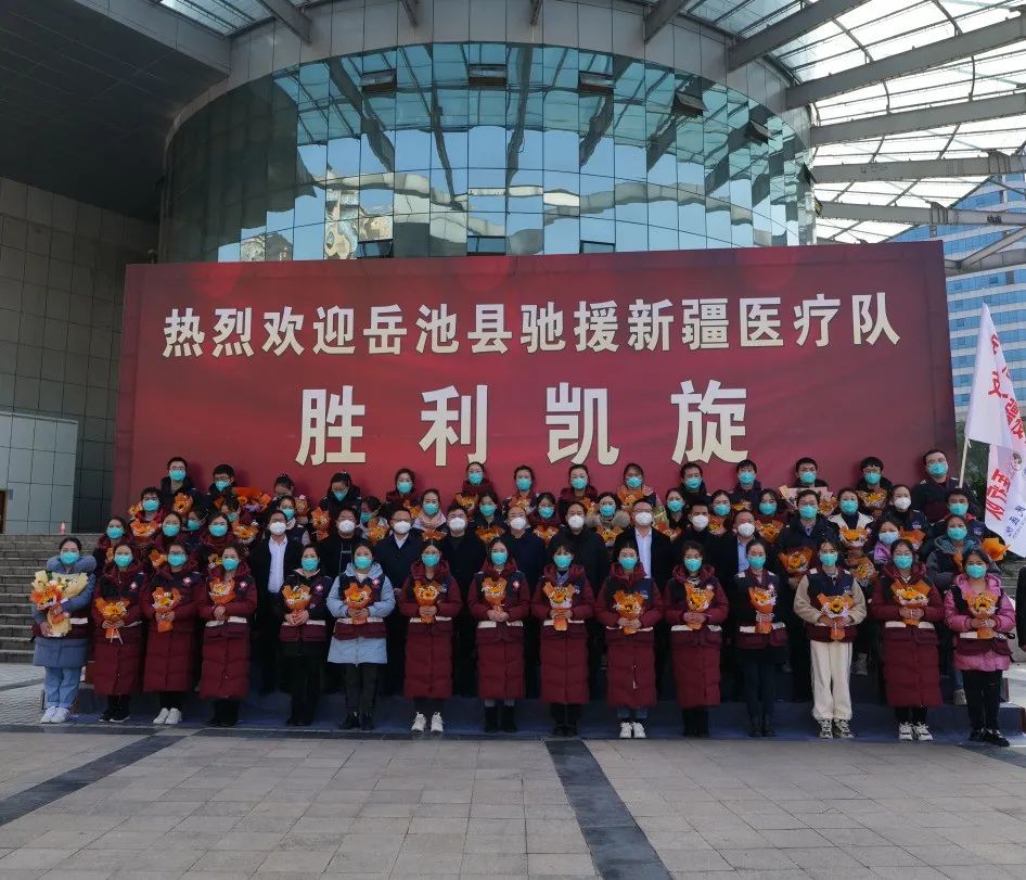 欢迎回家!岳医援疆医疗队胜利凯旋