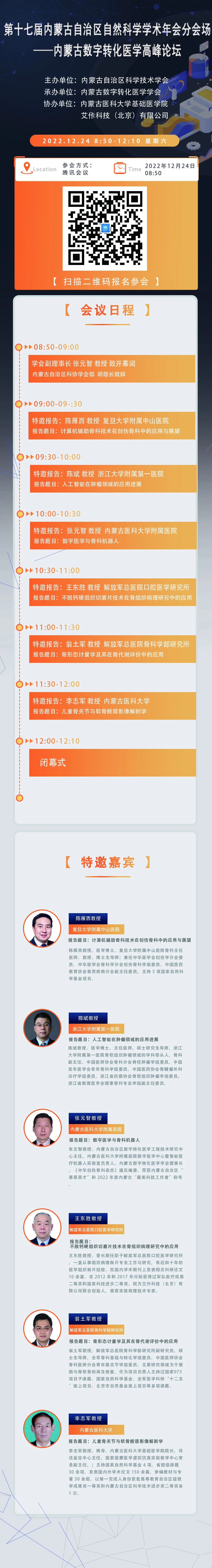 艾佧科技邀您参加-内蒙古数字转化医学高峰论坛