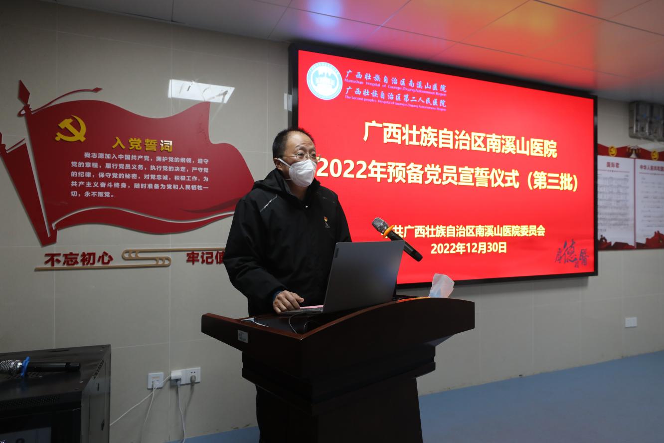 广西壮族自治区南溪山医院高质量完成 2022 年发展党员工作