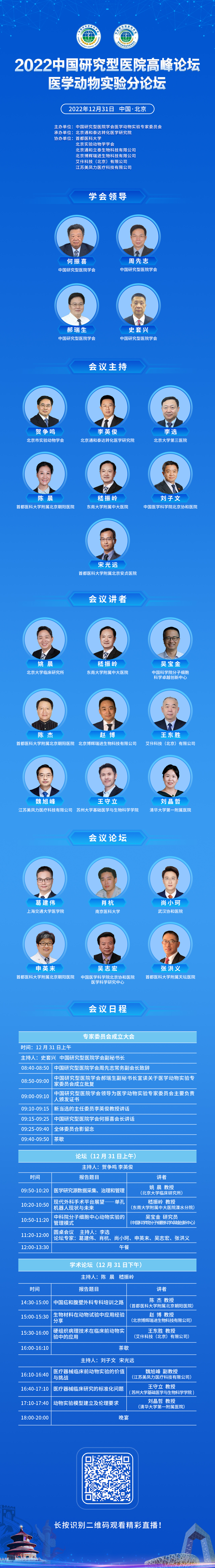 艾佧科技诚邀您莅临-2022中国研究型医院高峰论坛